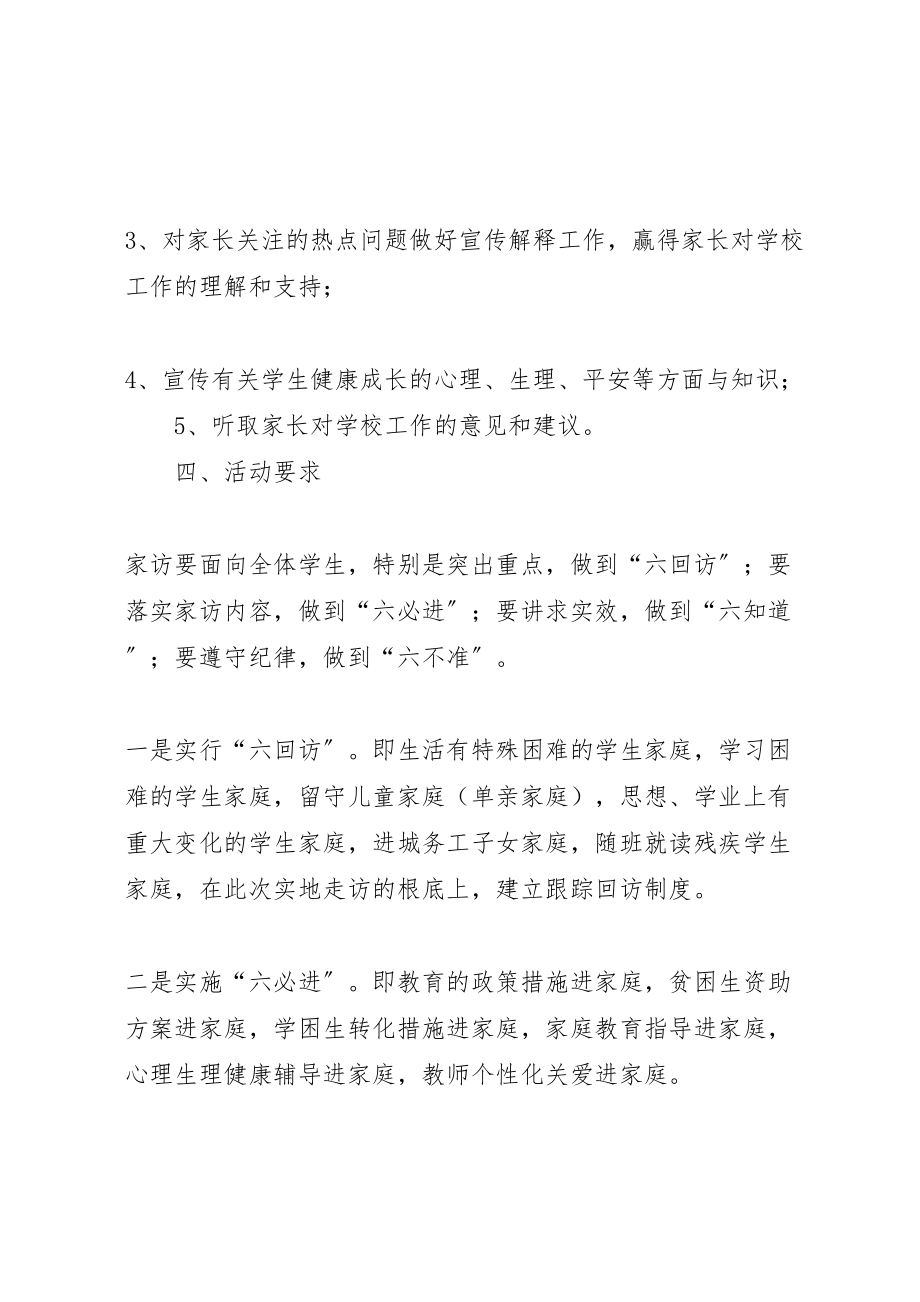 2023年白庙河中学课外访万家活动方案.doc_第2页