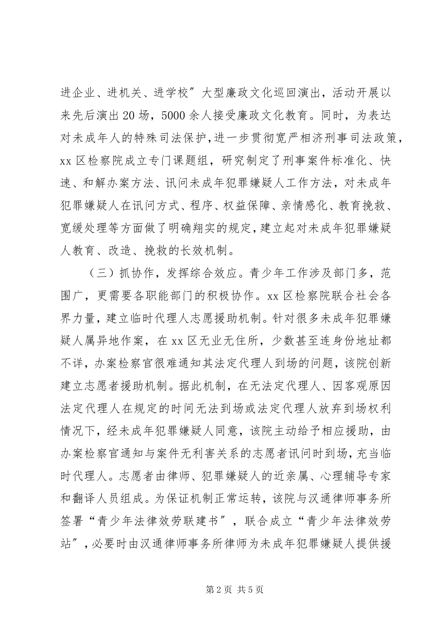 2023年检察院普法教育经验交流材料.docx_第2页