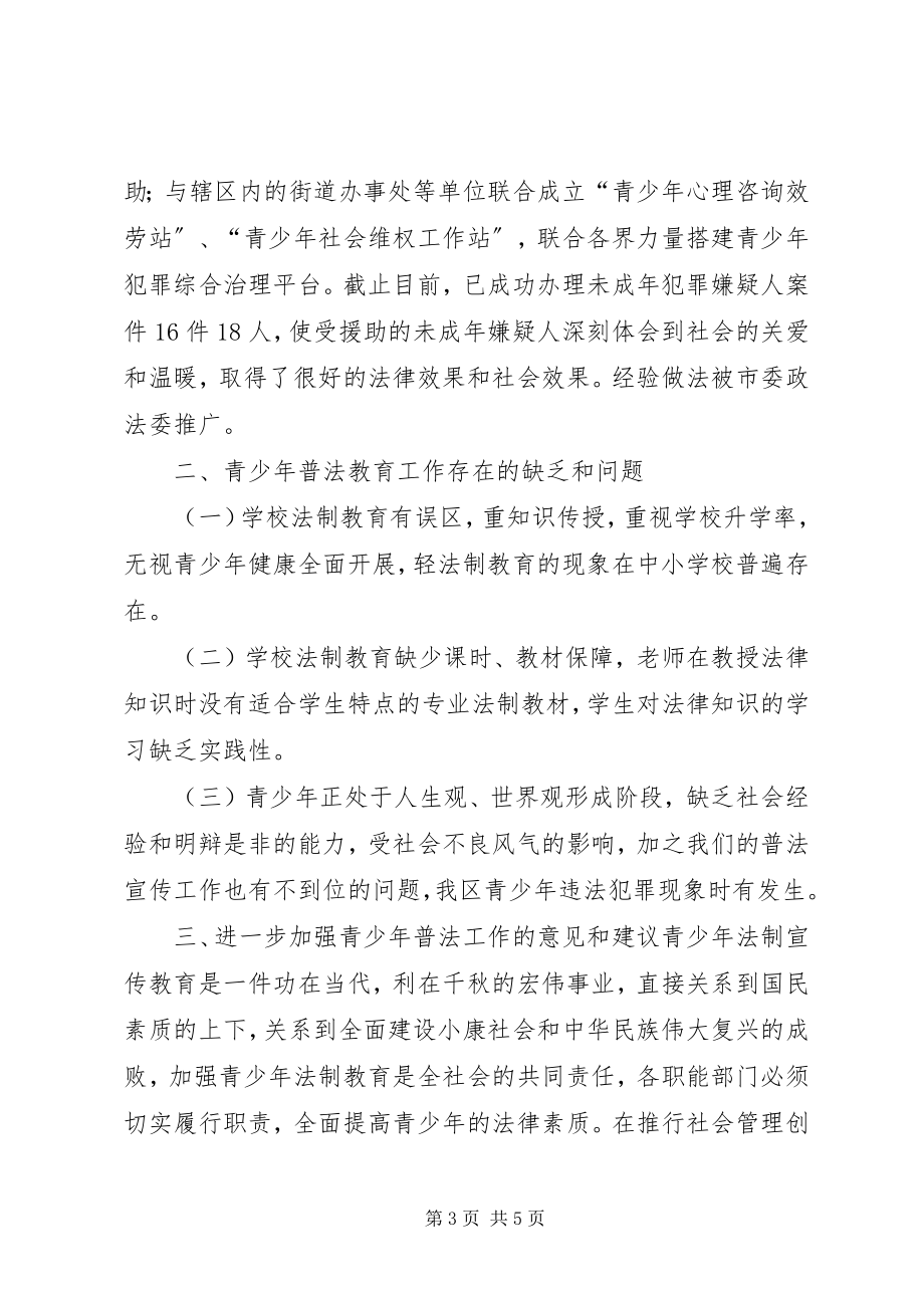 2023年检察院普法教育经验交流材料.docx_第3页