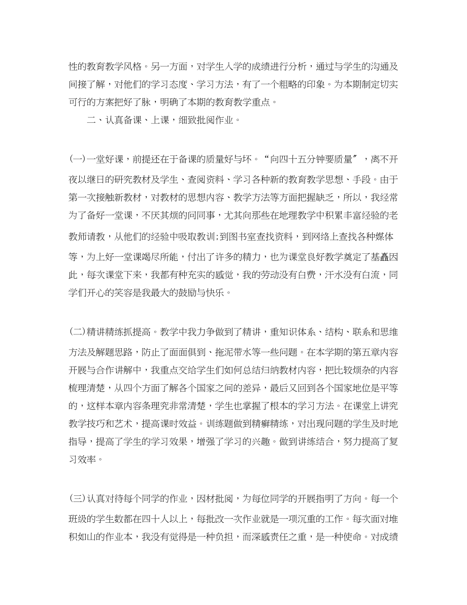 2023年地理教师期末个人工作总结.docx_第2页