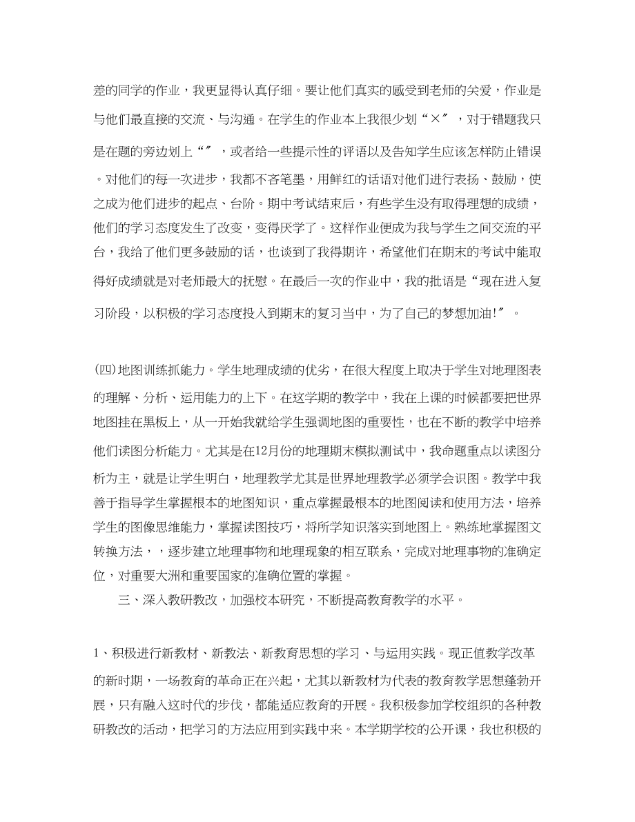 2023年地理教师期末个人工作总结.docx_第3页