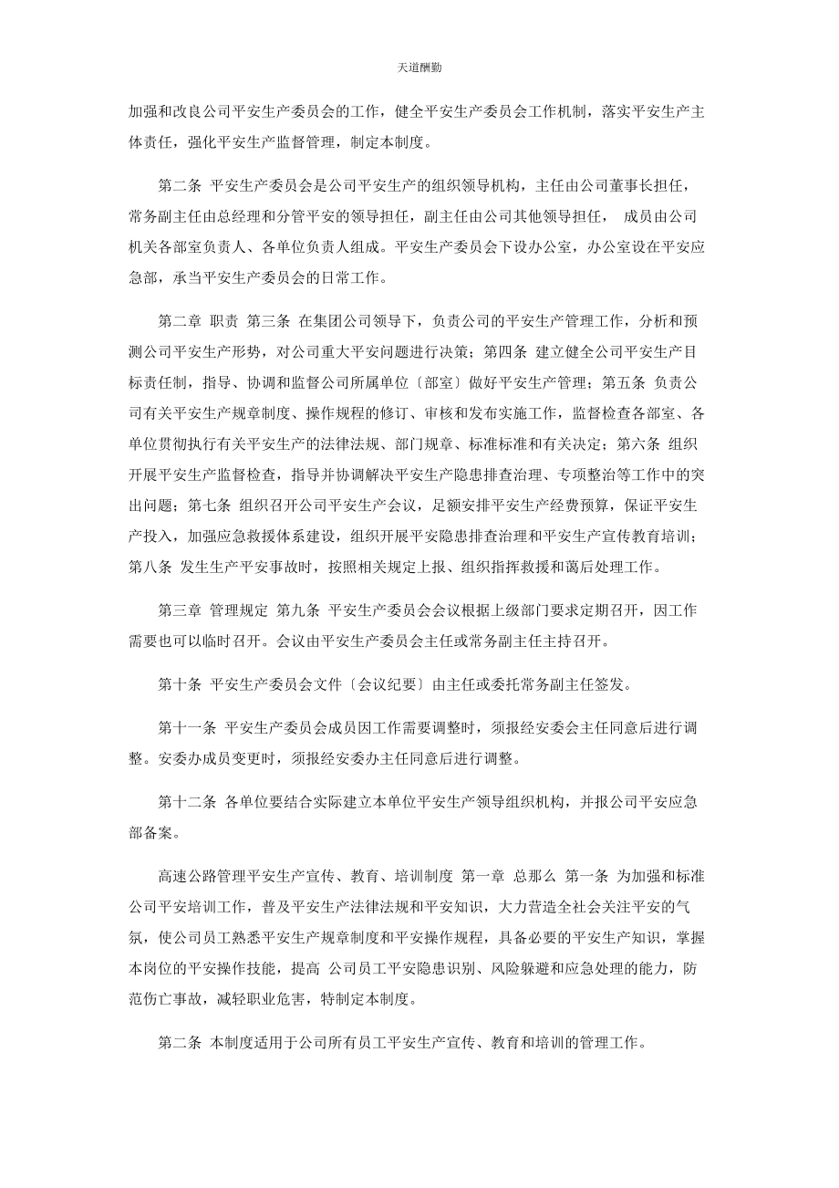 2023年高速公路公司安全管理制度汇编范文.docx_第2页