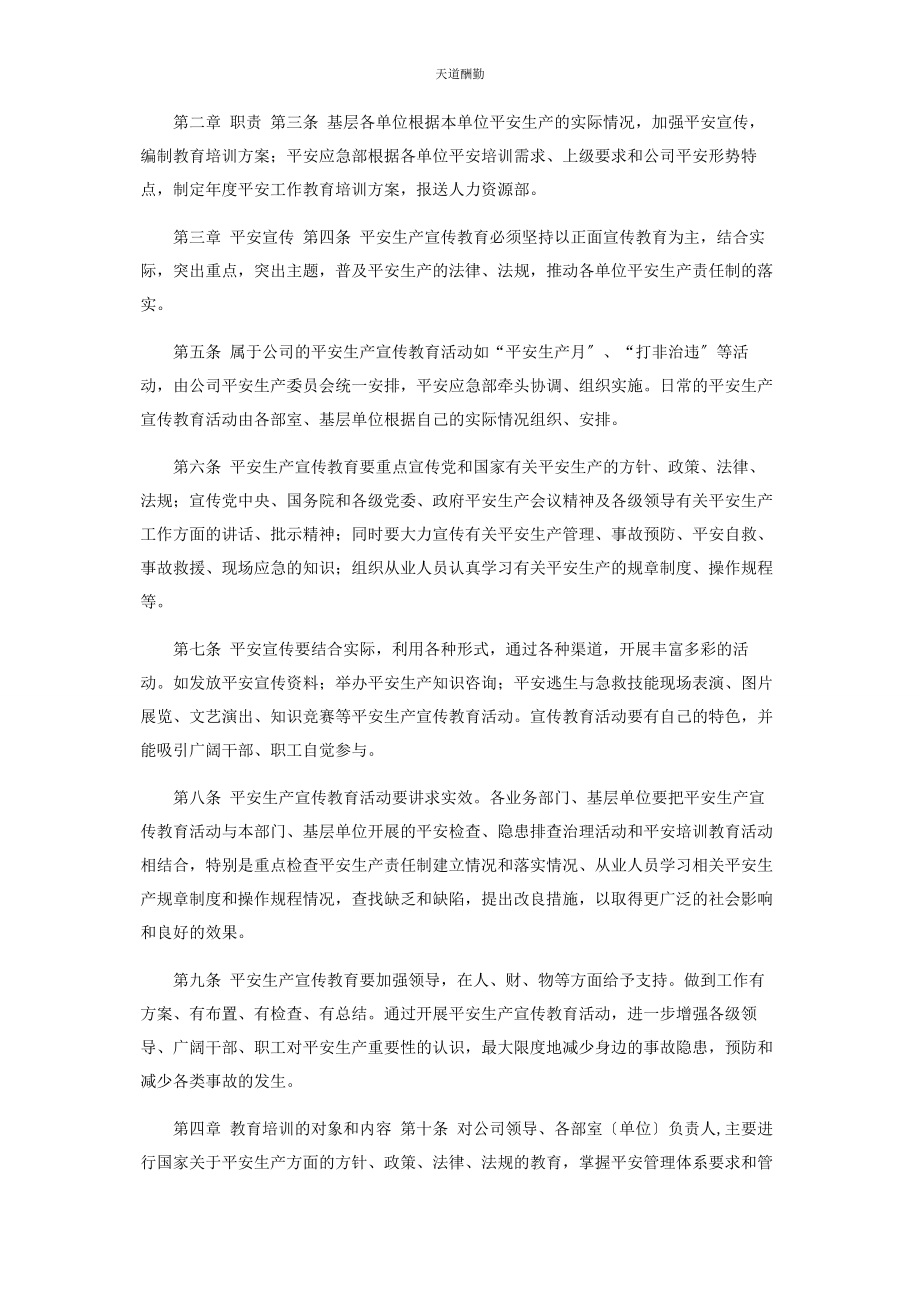 2023年高速公路公司安全管理制度汇编范文.docx_第3页