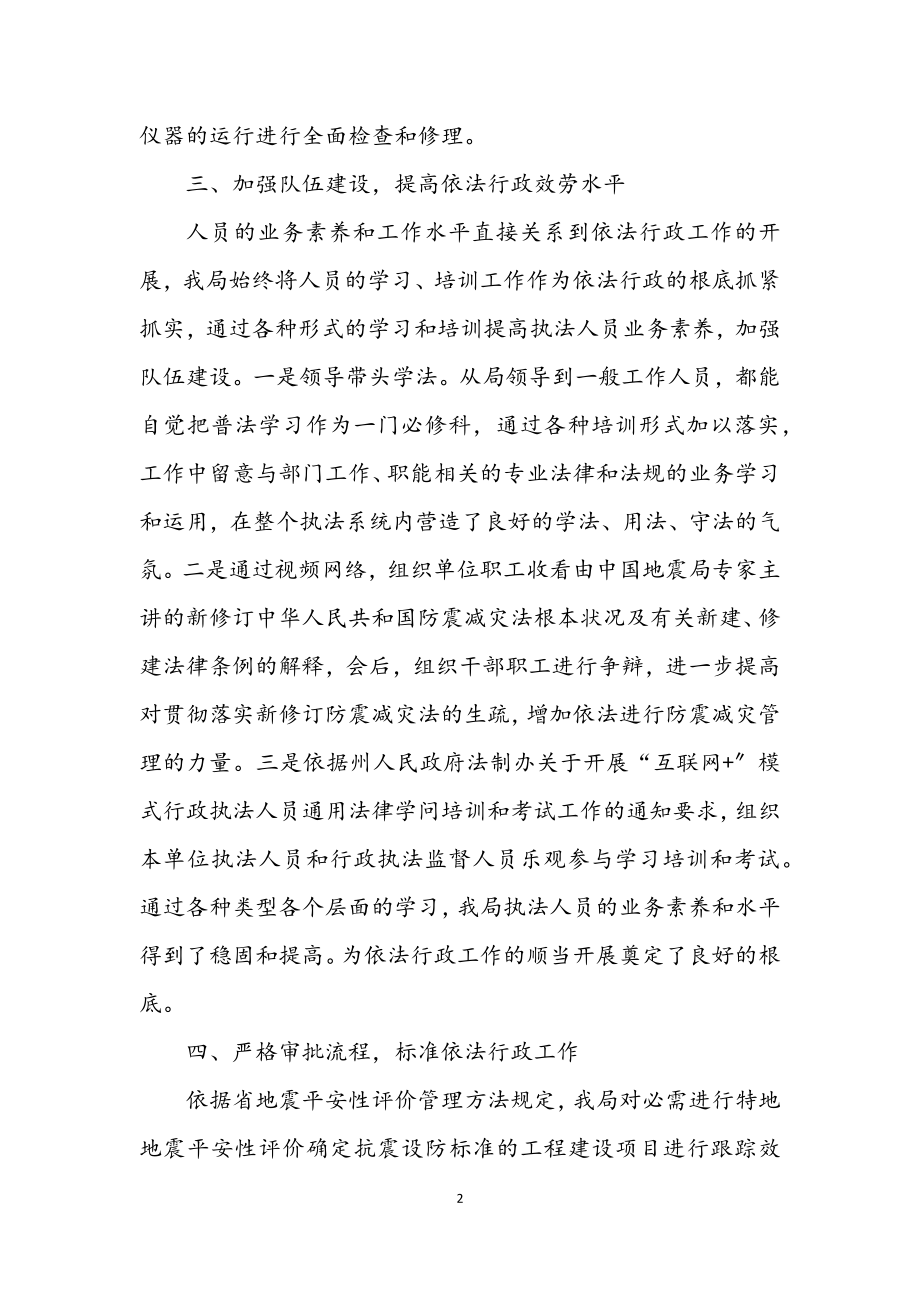 2023年防震减灾依法行政工作总结.docx_第2页