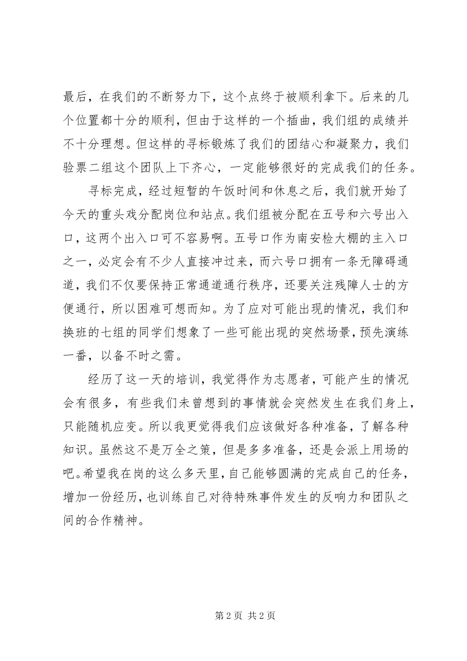 2023年志愿者总结.docx_第2页