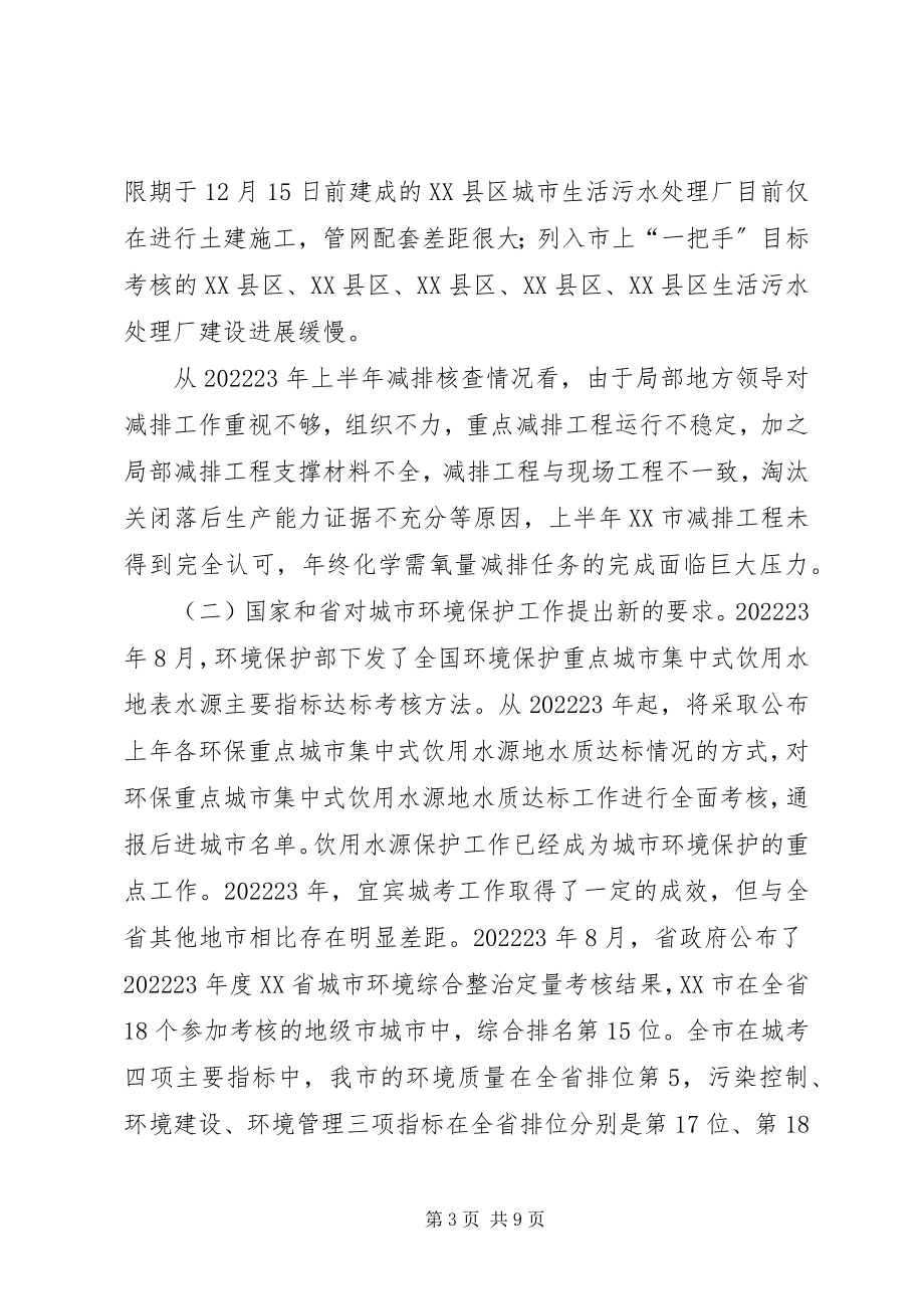 2023年在全市重点建设工作会上的致辞要点五篇.docx_第3页