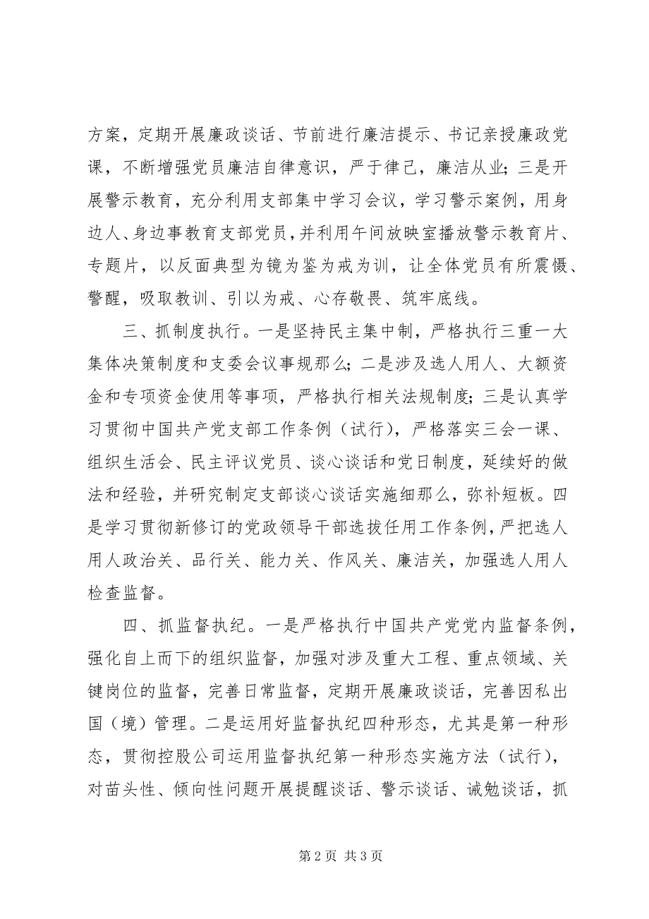 2023年支部度全面从严治党工作部署.docx_第2页