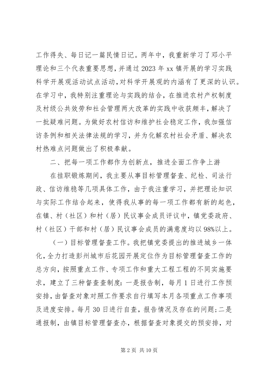 2023年挂职干部工作述职报告.docx_第2页