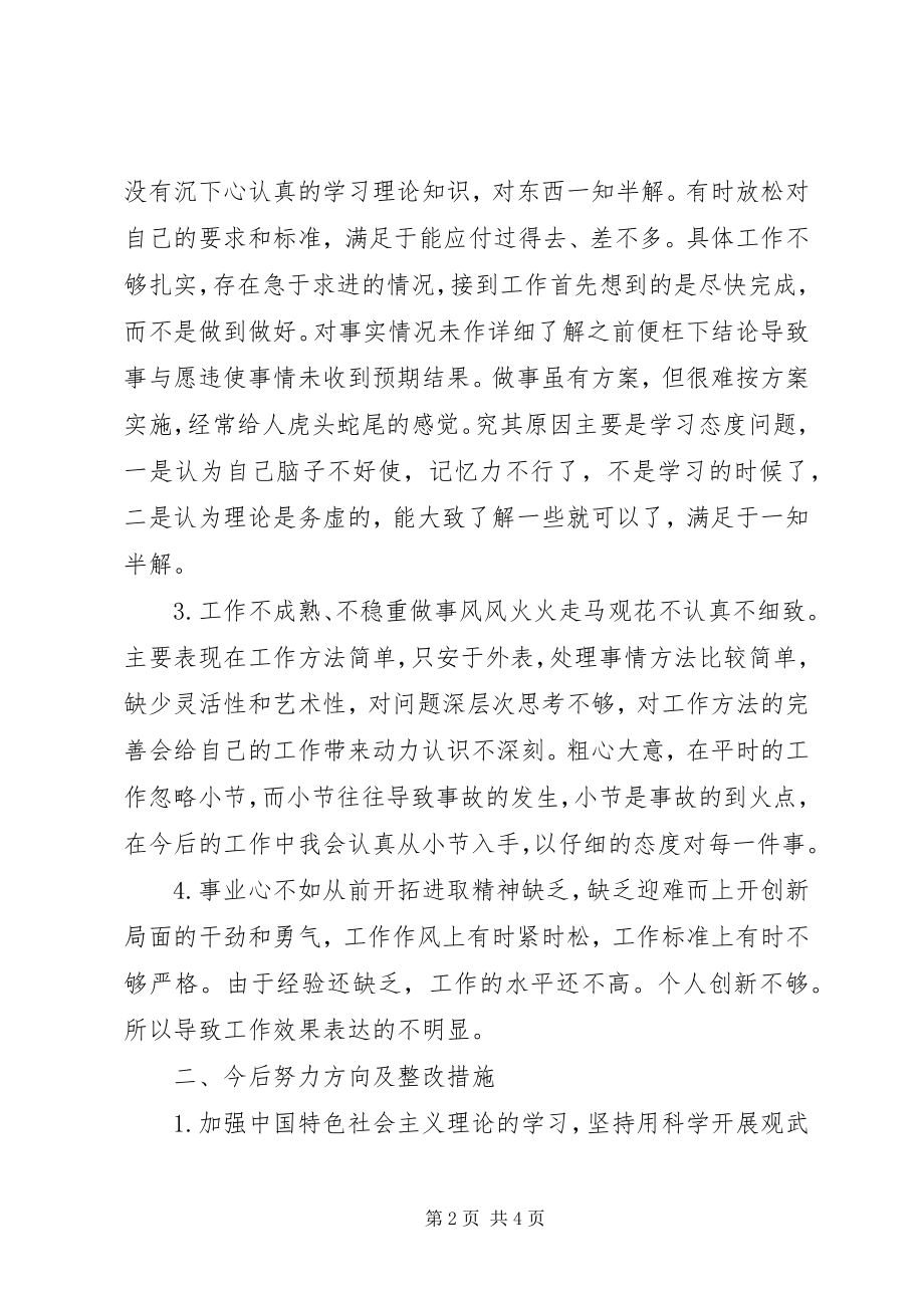 2023年专题组织生活会对照检查.docx_第2页