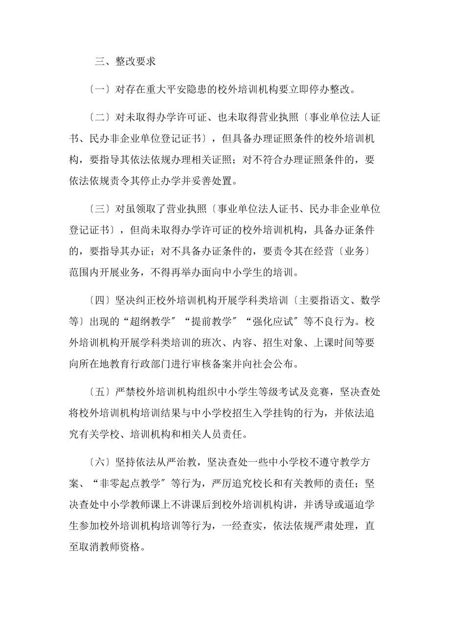 2023年河南省校外培训机构专项治理行动方案细则.docx_第2页