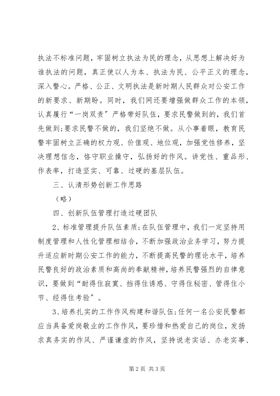 2023年加强公安队伍建设心得体会.docx_第2页