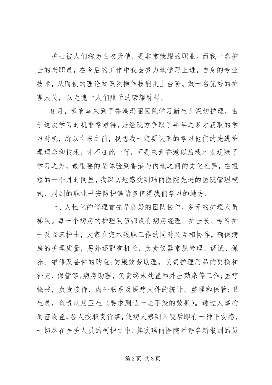 2023年进修人员自我鉴定.docx_第2页