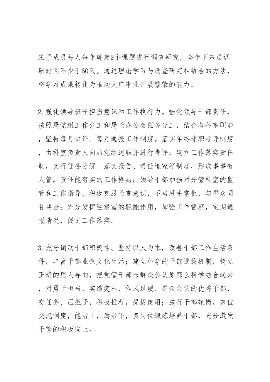 2023年市文广局党的群众路线教育实践活动整改方案.doc_第2页