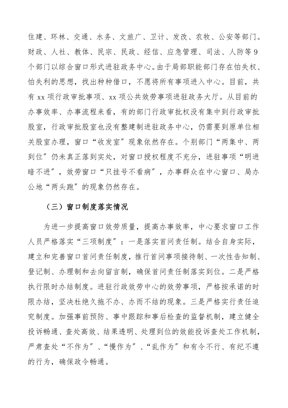 2023年县行政审批局 “十三五”工作总结和“十四五”工作计划.docx_第2页