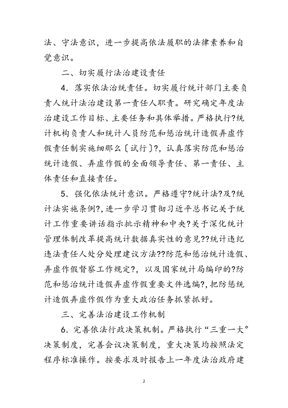 2023年统计局年统计法治工作要点范文.doc_第2页