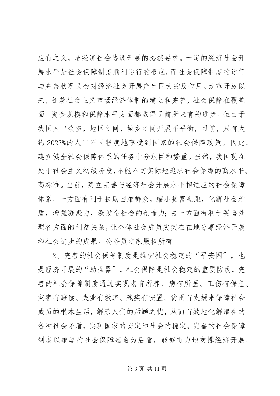 2023年我国社会保障法律制度建构研究.docx_第3页