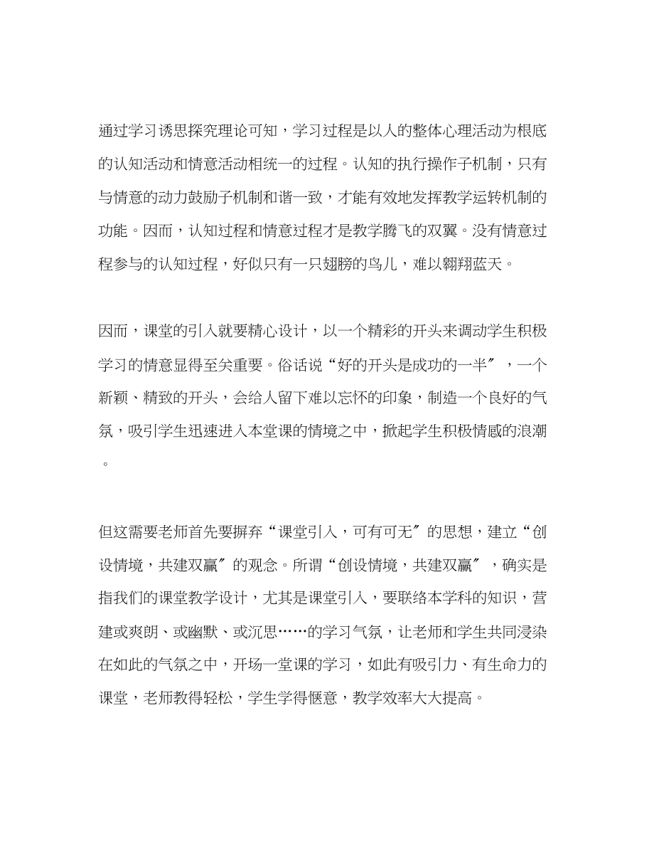 2023年教师个人计划总结课堂引入不可无.docx_第2页