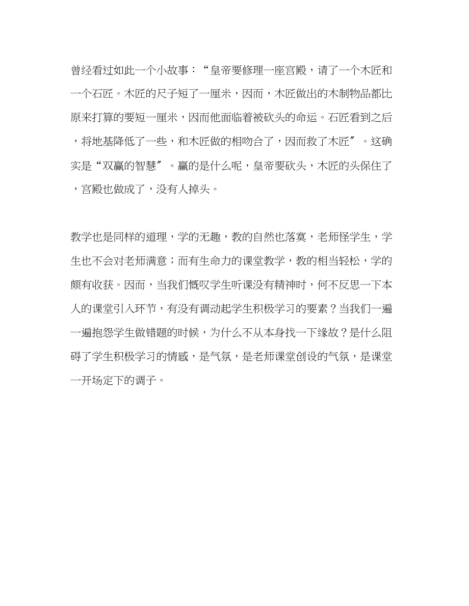 2023年教师个人计划总结课堂引入不可无.docx_第3页