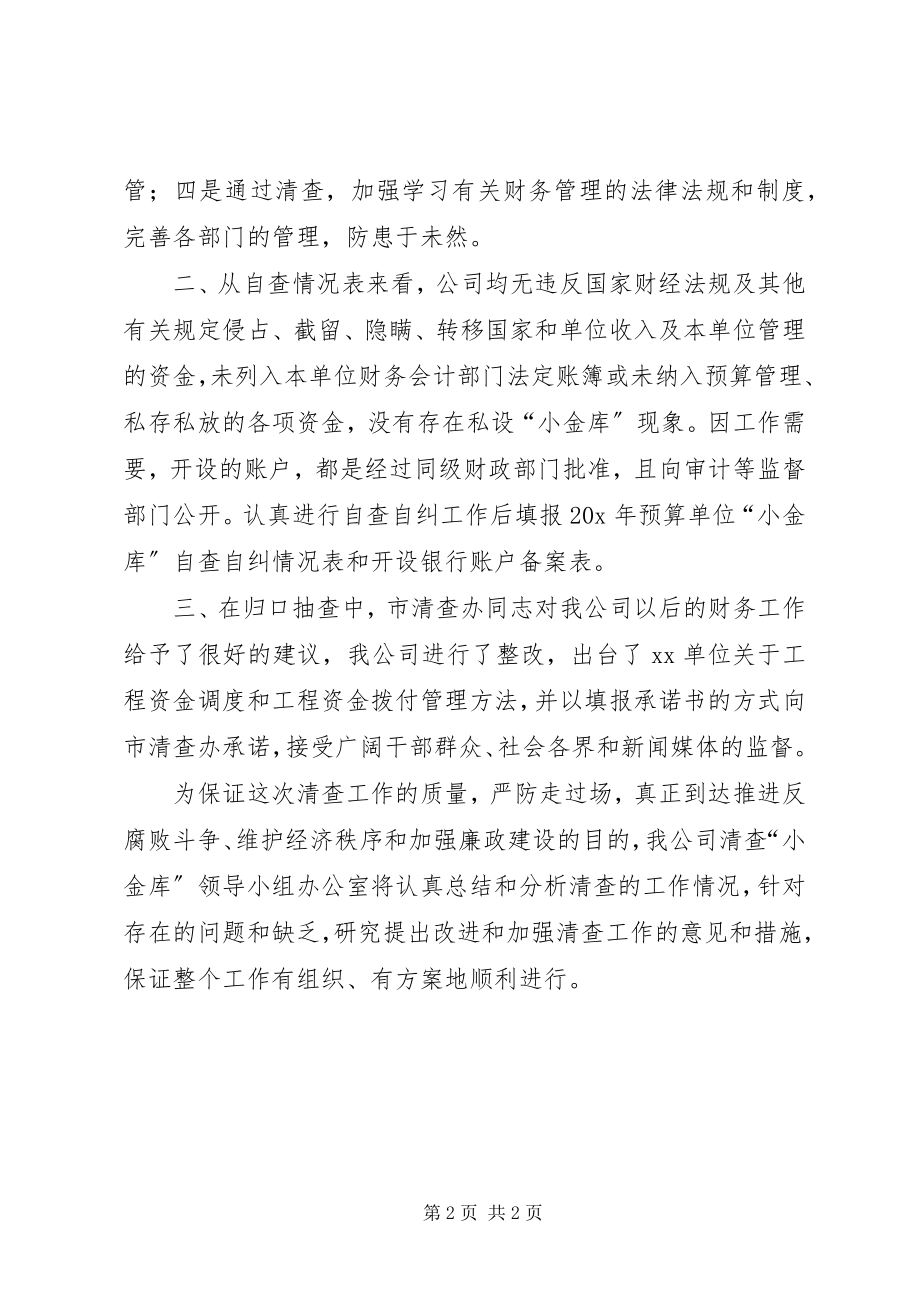 2023年财政专项资金及小金库清理情况汇报.docx_第2页