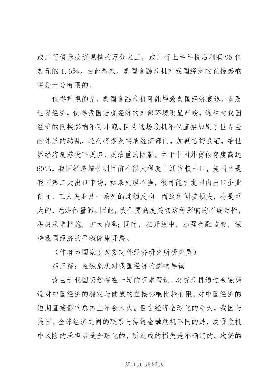 2023年金融资产的膨胀对我国的负面影响[大全.docx_第3页