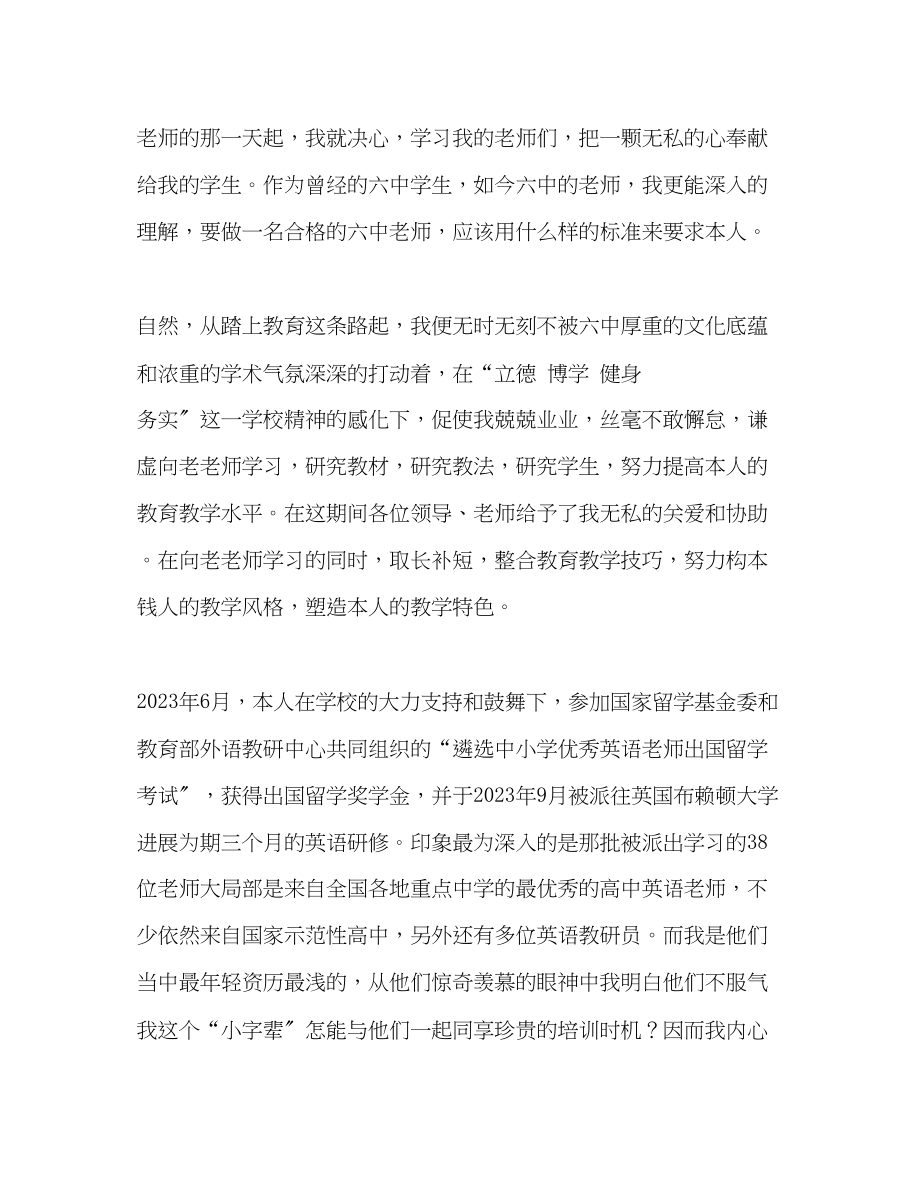 2023年教师个人计划总结青教师教学经验交流发言稿.docx_第2页