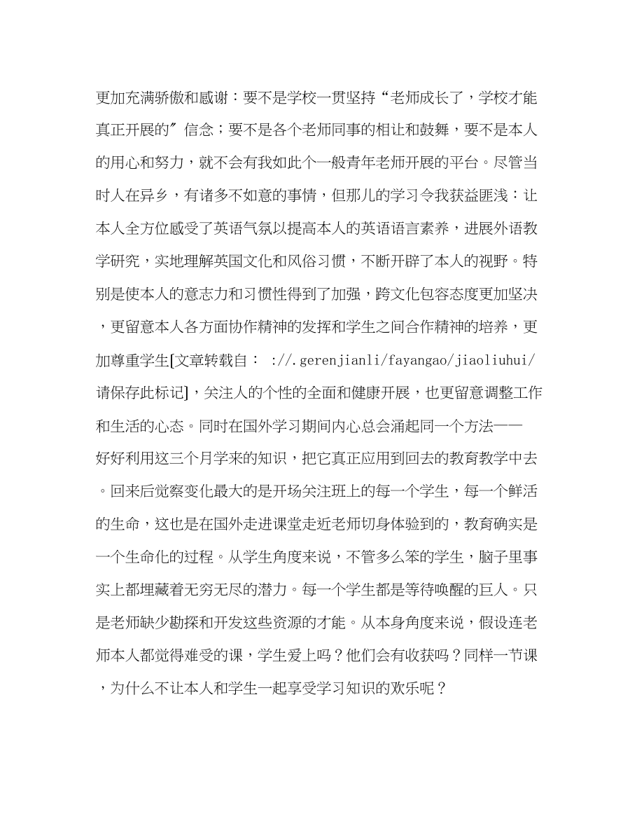 2023年教师个人计划总结青教师教学经验交流发言稿.docx_第3页