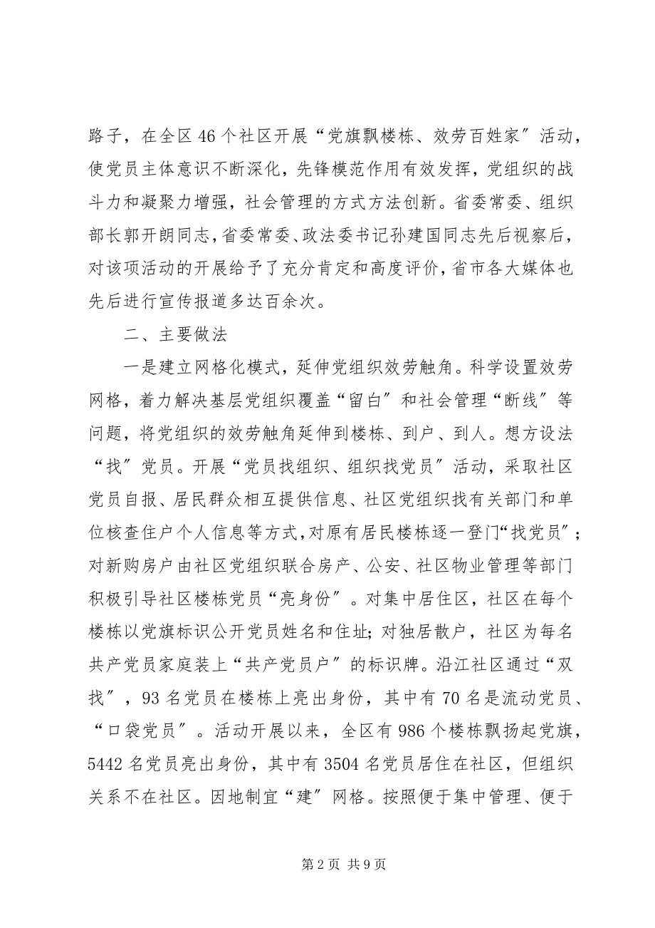 2023年服务型党组织建设经验交流.docx_第2页