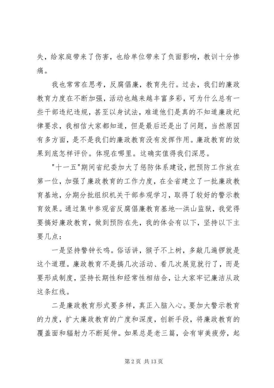 2023年政治掮客苏洪波个人心得.docx_第2页