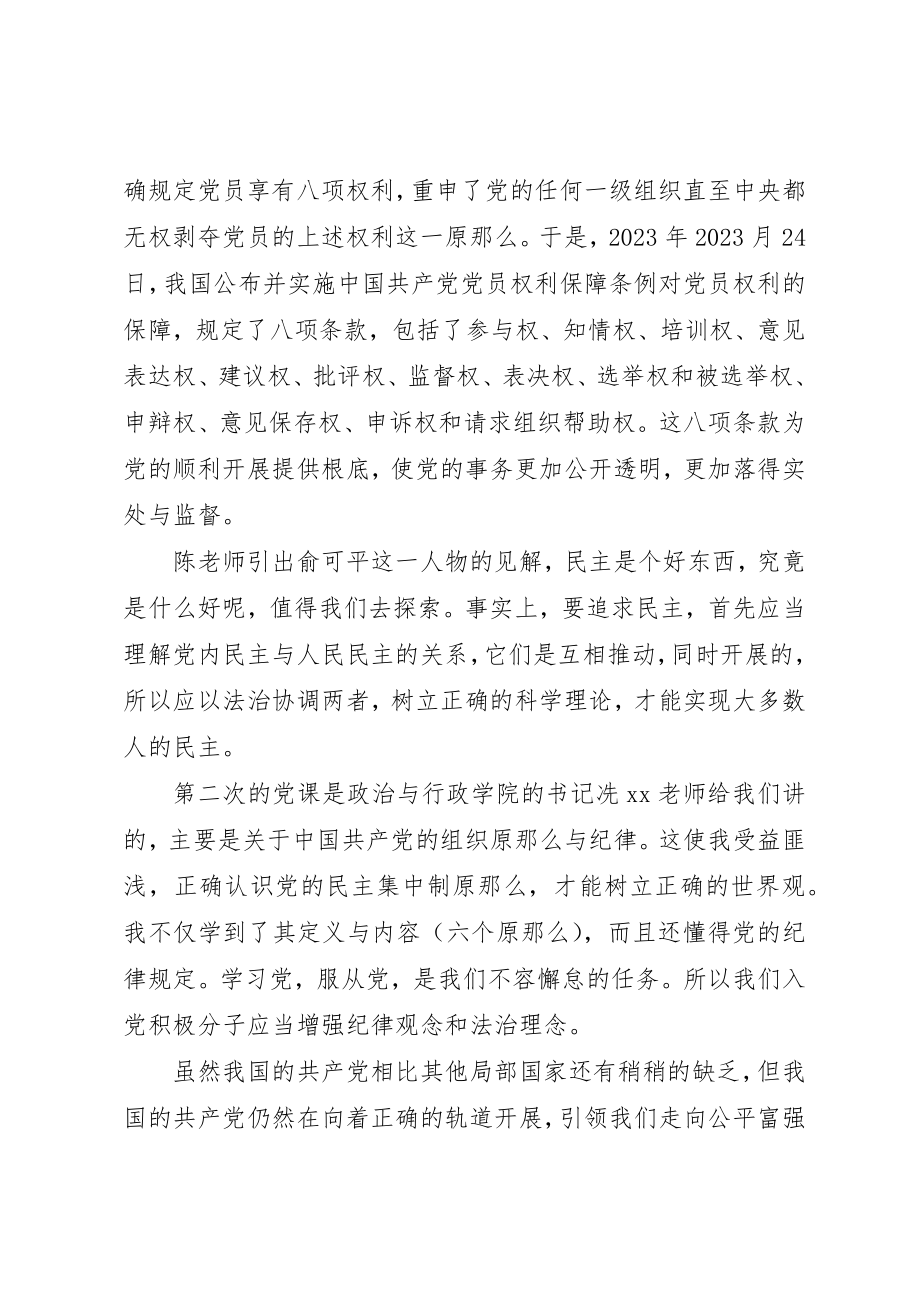 2023年党课思想汇报全新认识和接触党.docx_第2页