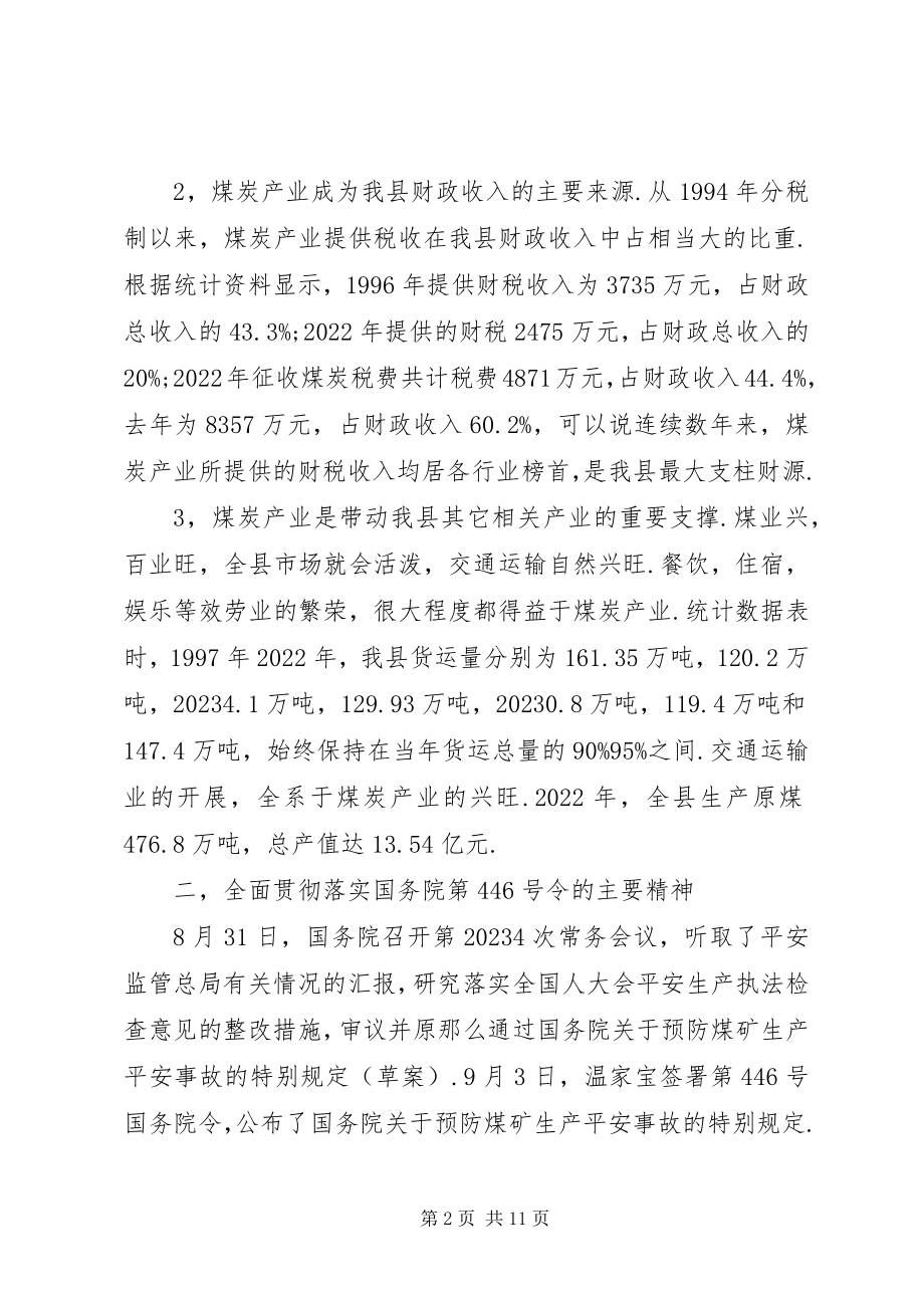 2023年煤矿安全会议上的致辞.docx_第2页