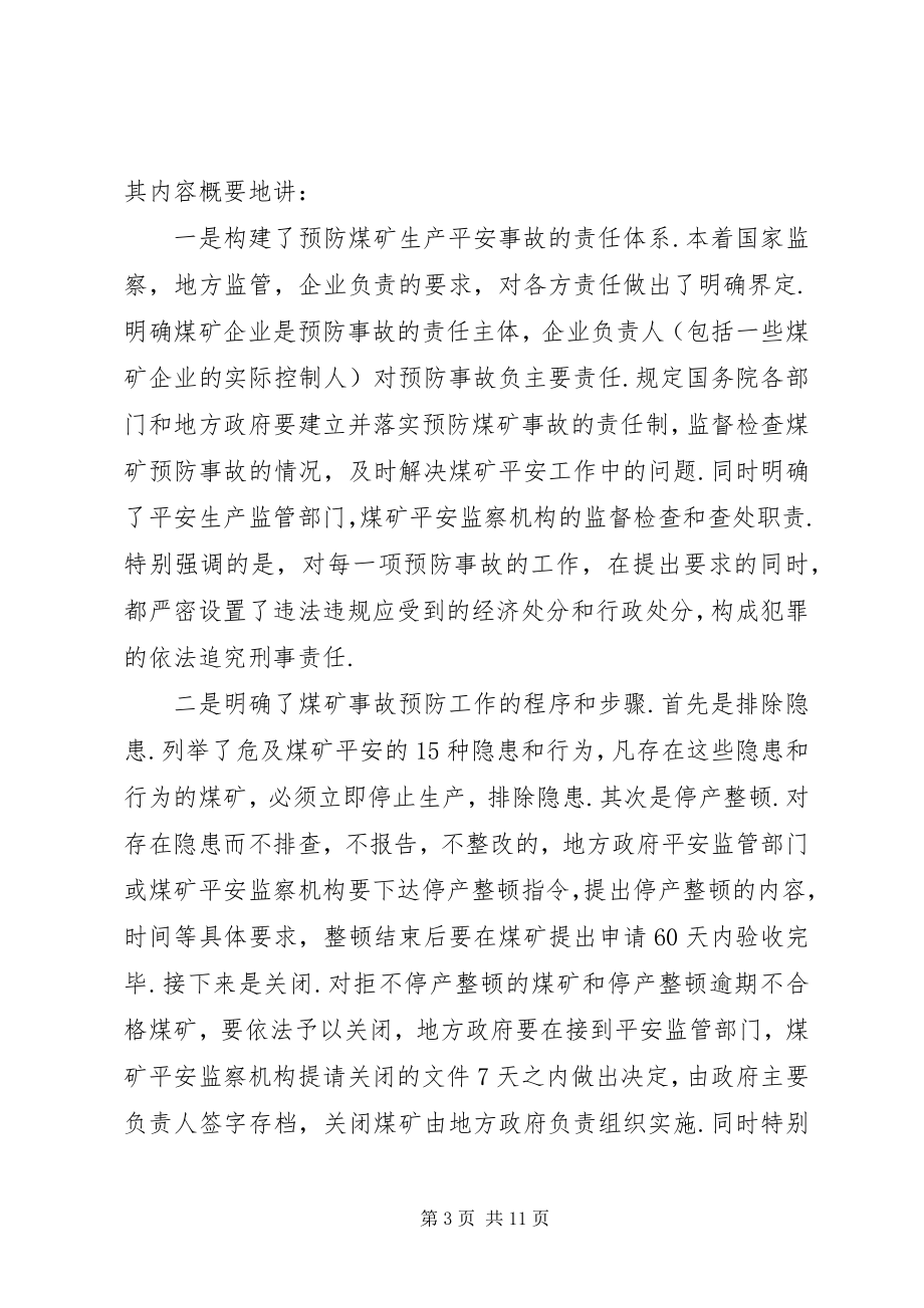 2023年煤矿安全会议上的致辞.docx_第3页