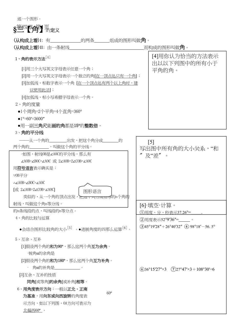 2023年七年级数学上册第四章图形认识初步复习资料基础知识.docx_第2页