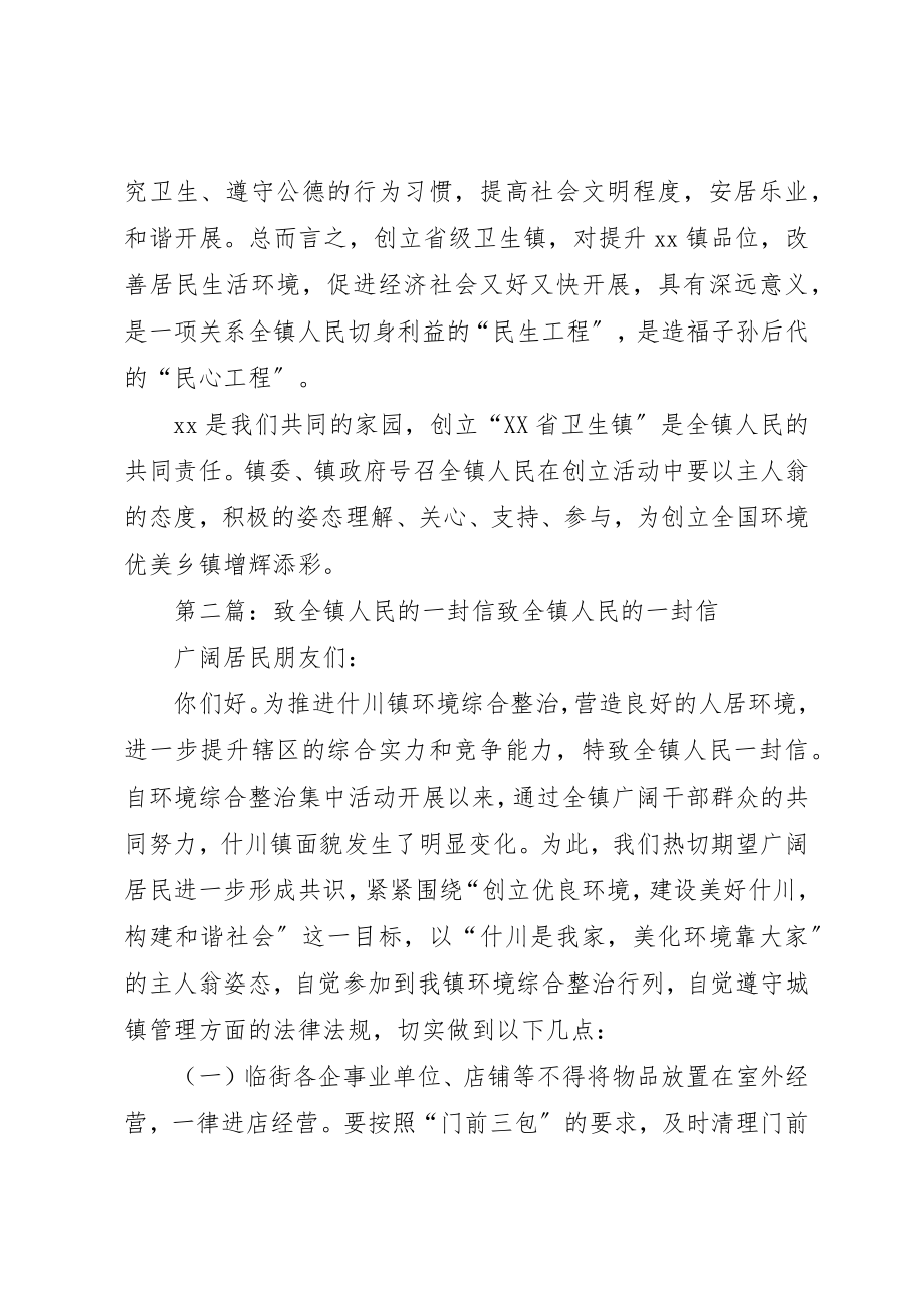 2023年创卫给全镇人民的一封信.docx_第2页