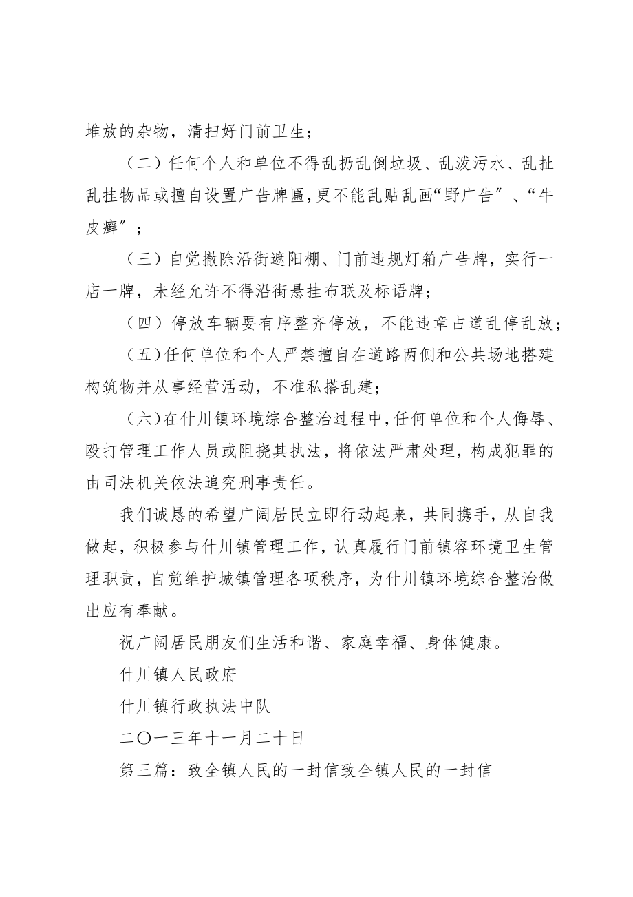 2023年创卫给全镇人民的一封信.docx_第3页