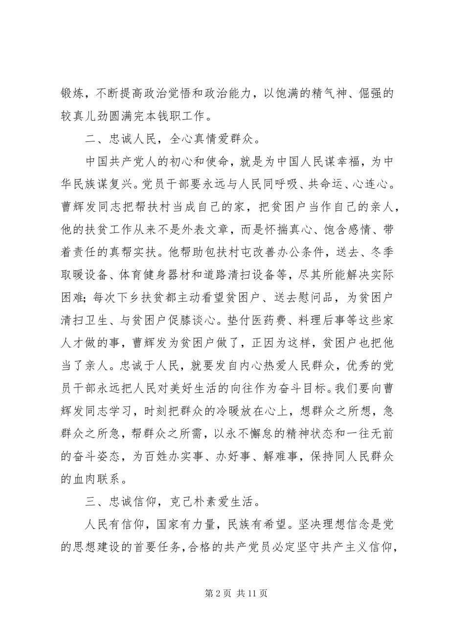 2023年学习曹辉发同志先进事迹心得体会.docx_第2页