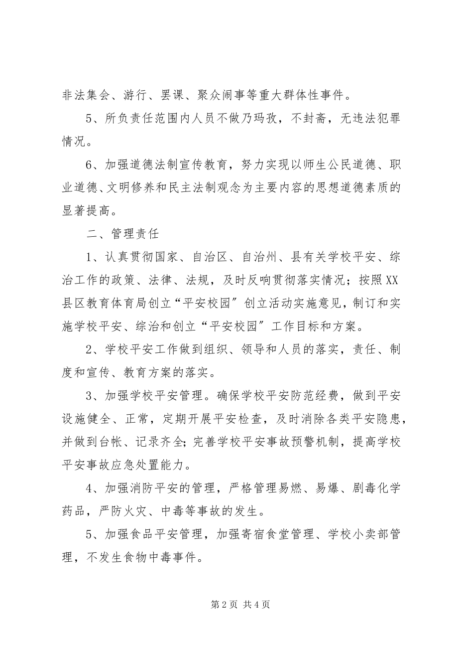 2023年成立阿克陶镇中学创建平安校园工作领导小组的决定.docx_第2页