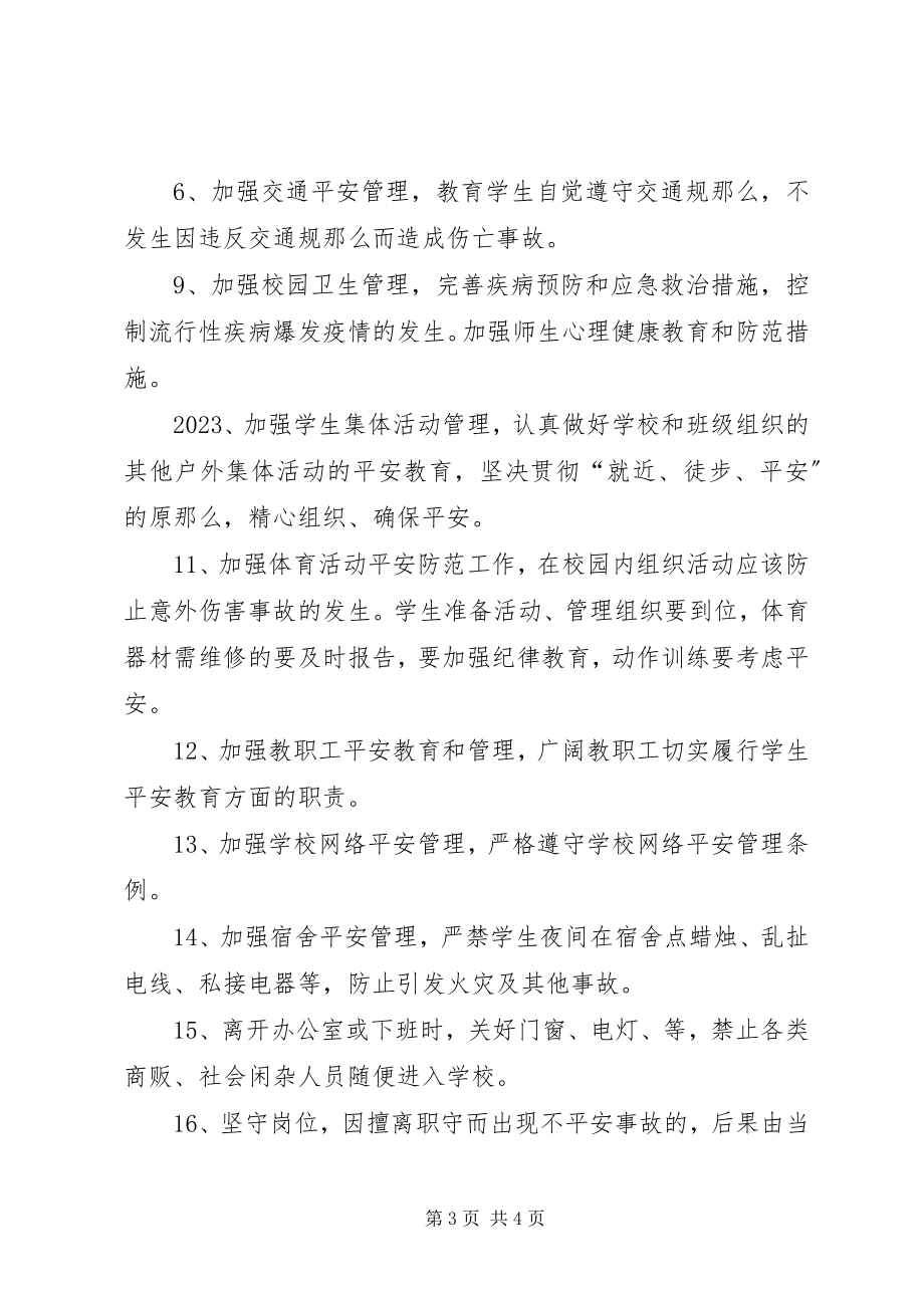 2023年成立阿克陶镇中学创建平安校园工作领导小组的决定.docx_第3页