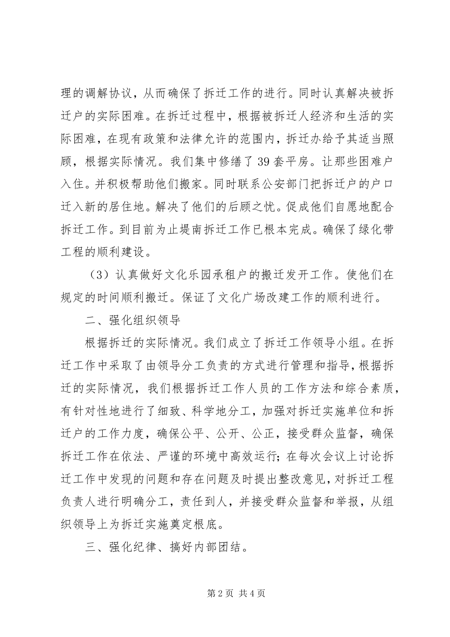 2023年拆迁办工作总结新编.docx_第2页