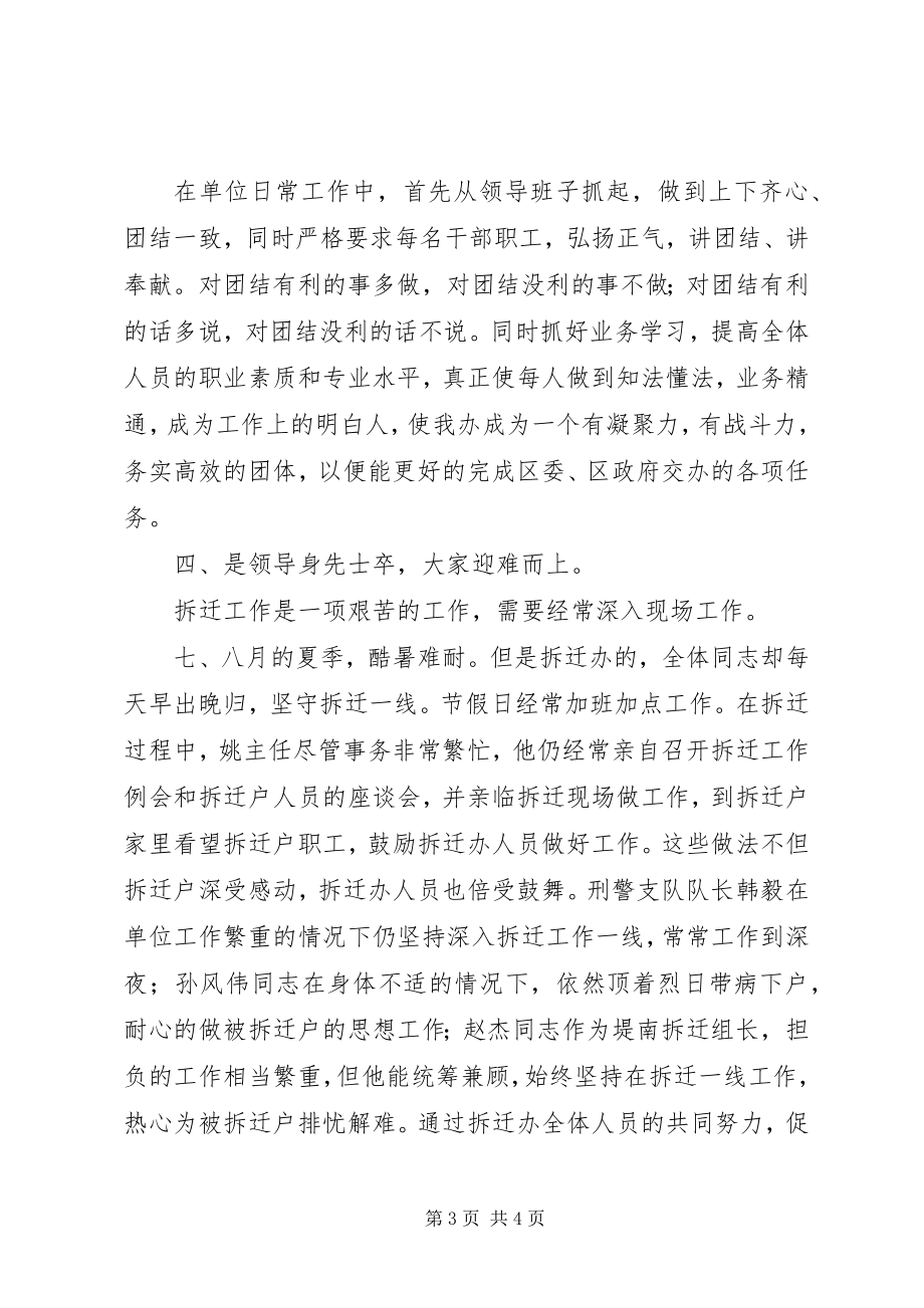 2023年拆迁办工作总结新编.docx_第3页