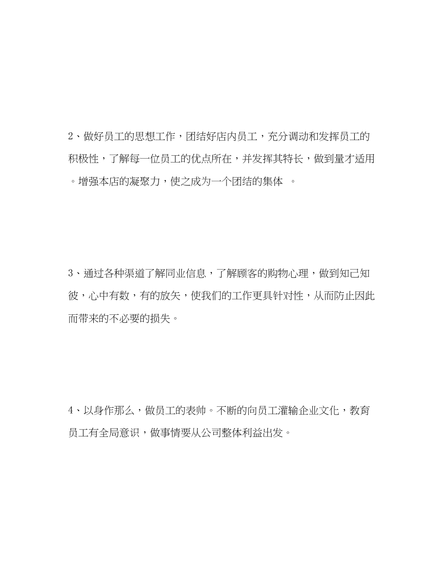 2023年服装店长月工作总结.docx_第2页