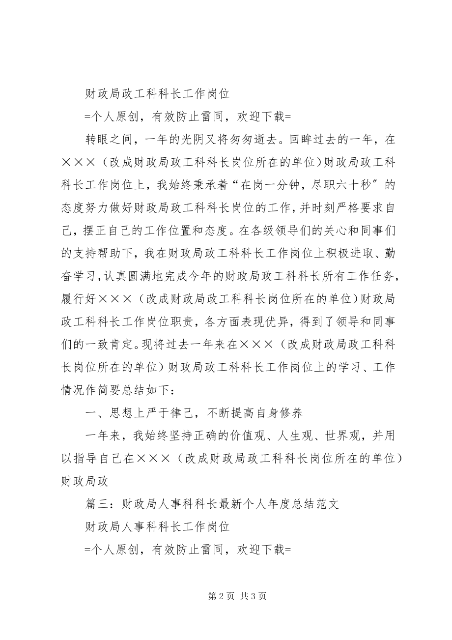 2023年财政局农业科长个人年度总结.docx_第2页