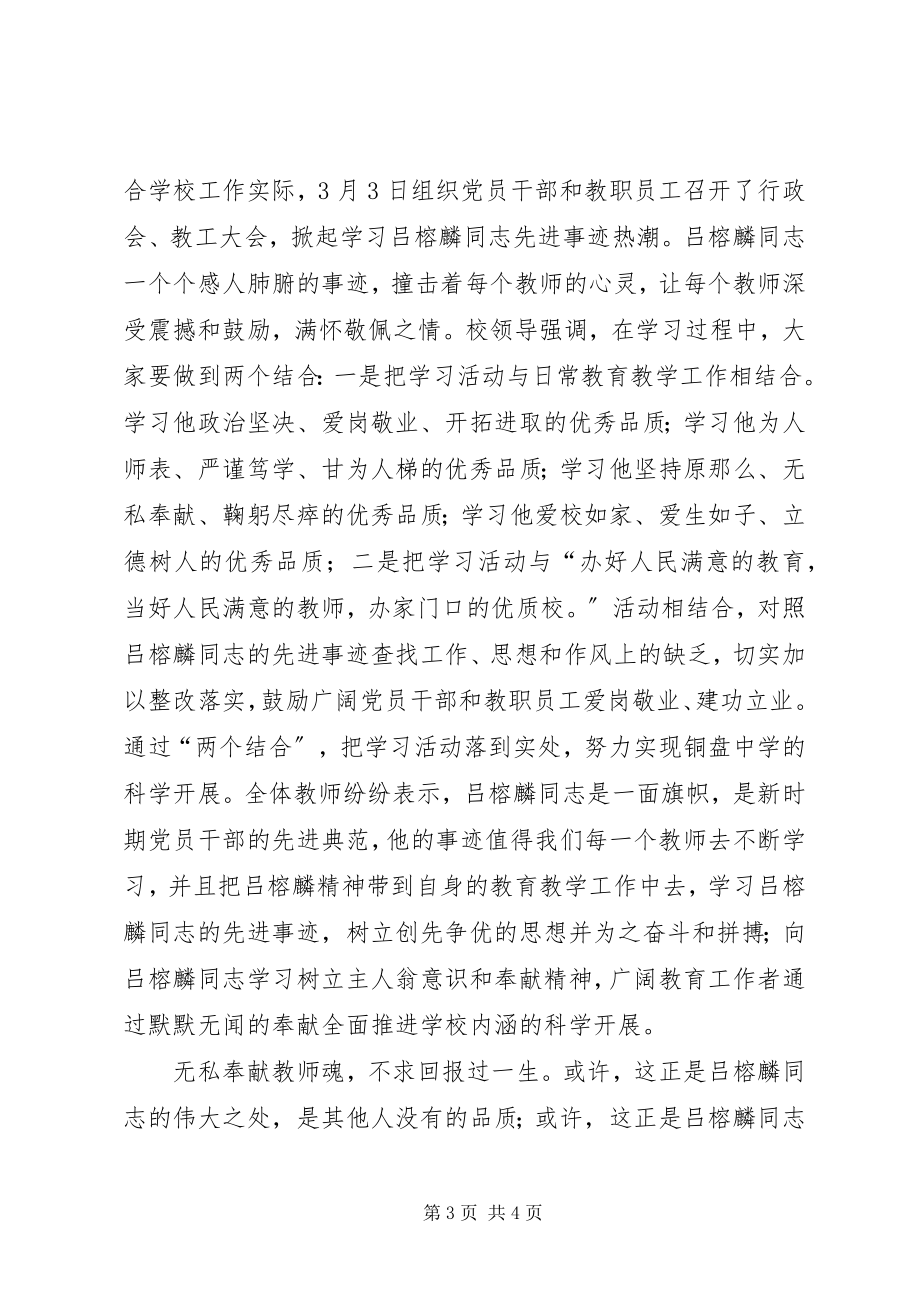 2023年学习吕榕麟同志的先进事迹心得体会.docx_第3页