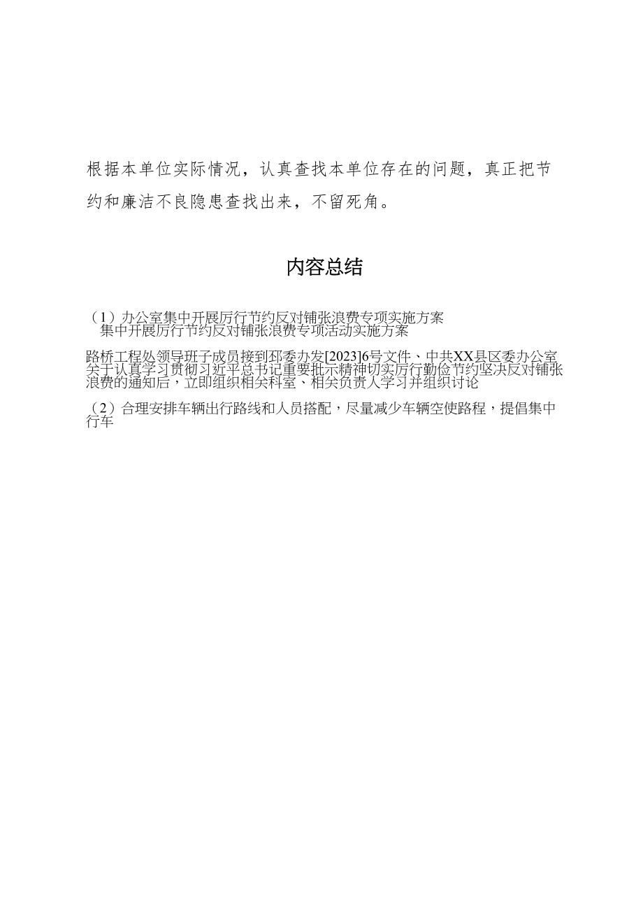 2023年办公室集中开展厉行节约反对铺张浪费专项实施方案 新编.doc_第3页