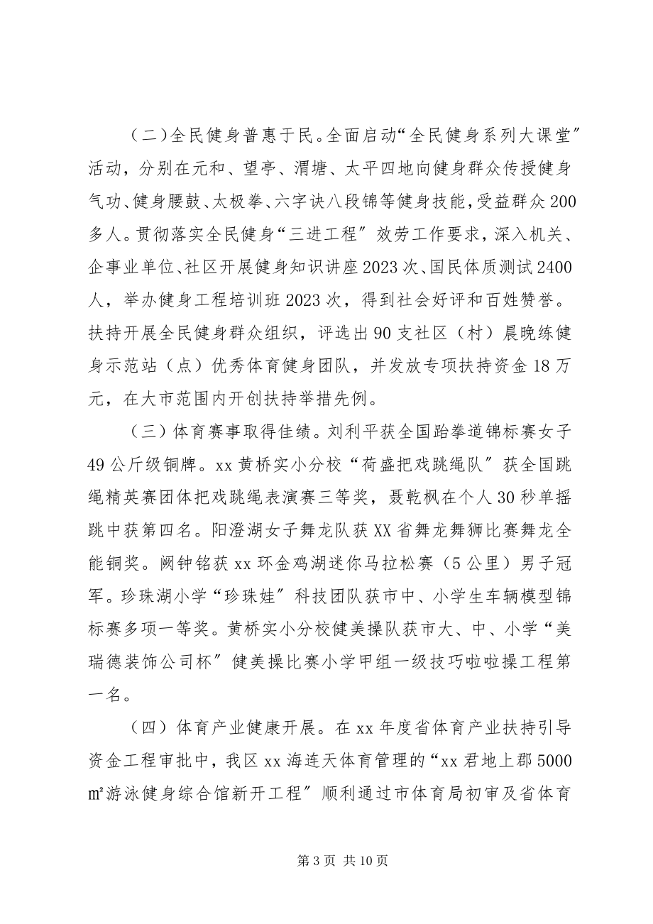 2023年文体局半年总结.docx_第3页