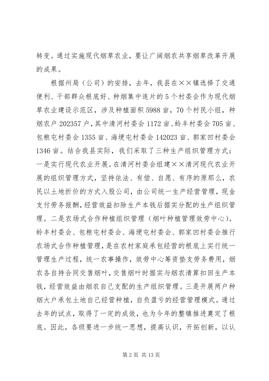 2023年烟草农业推进会上的致辞.docx_第2页