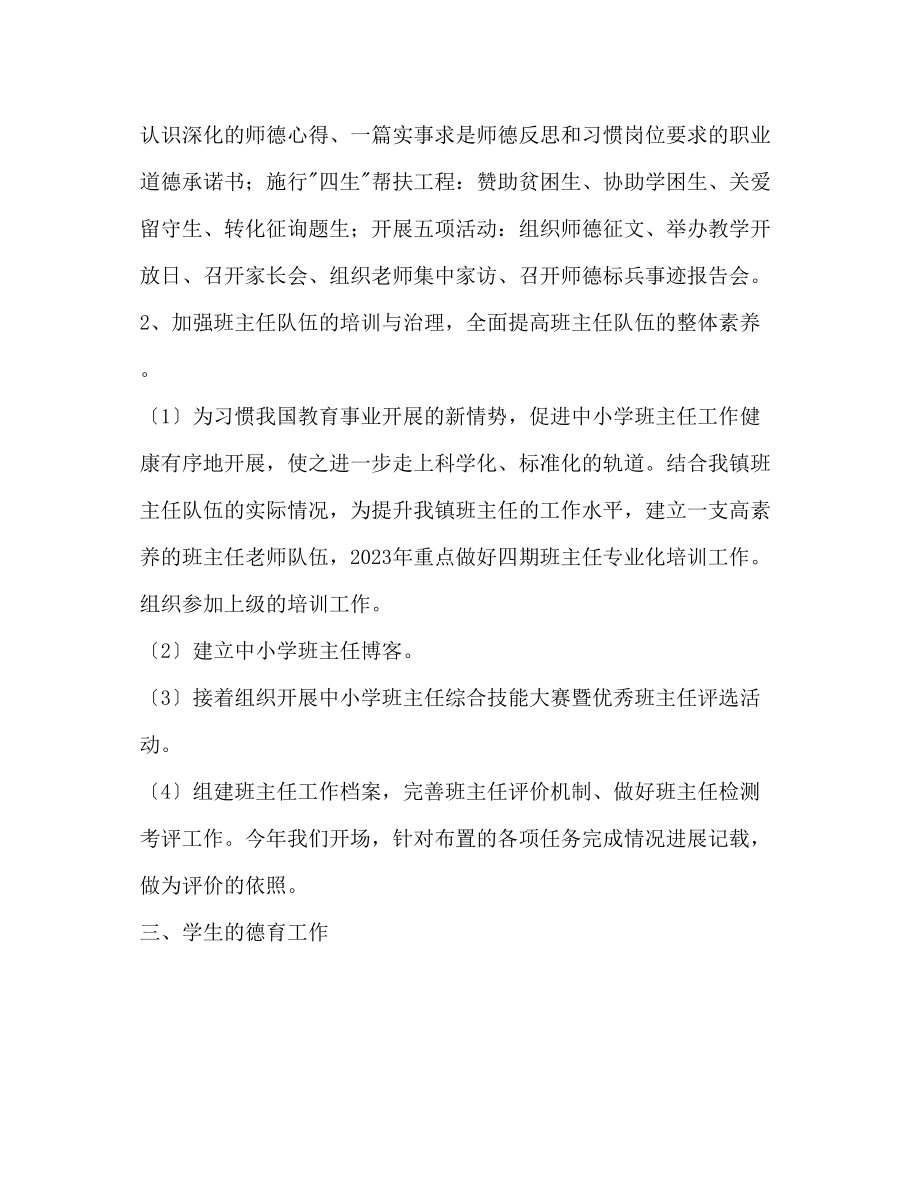 2023年学度第二学期政教处工作计划范文.docx_第2页