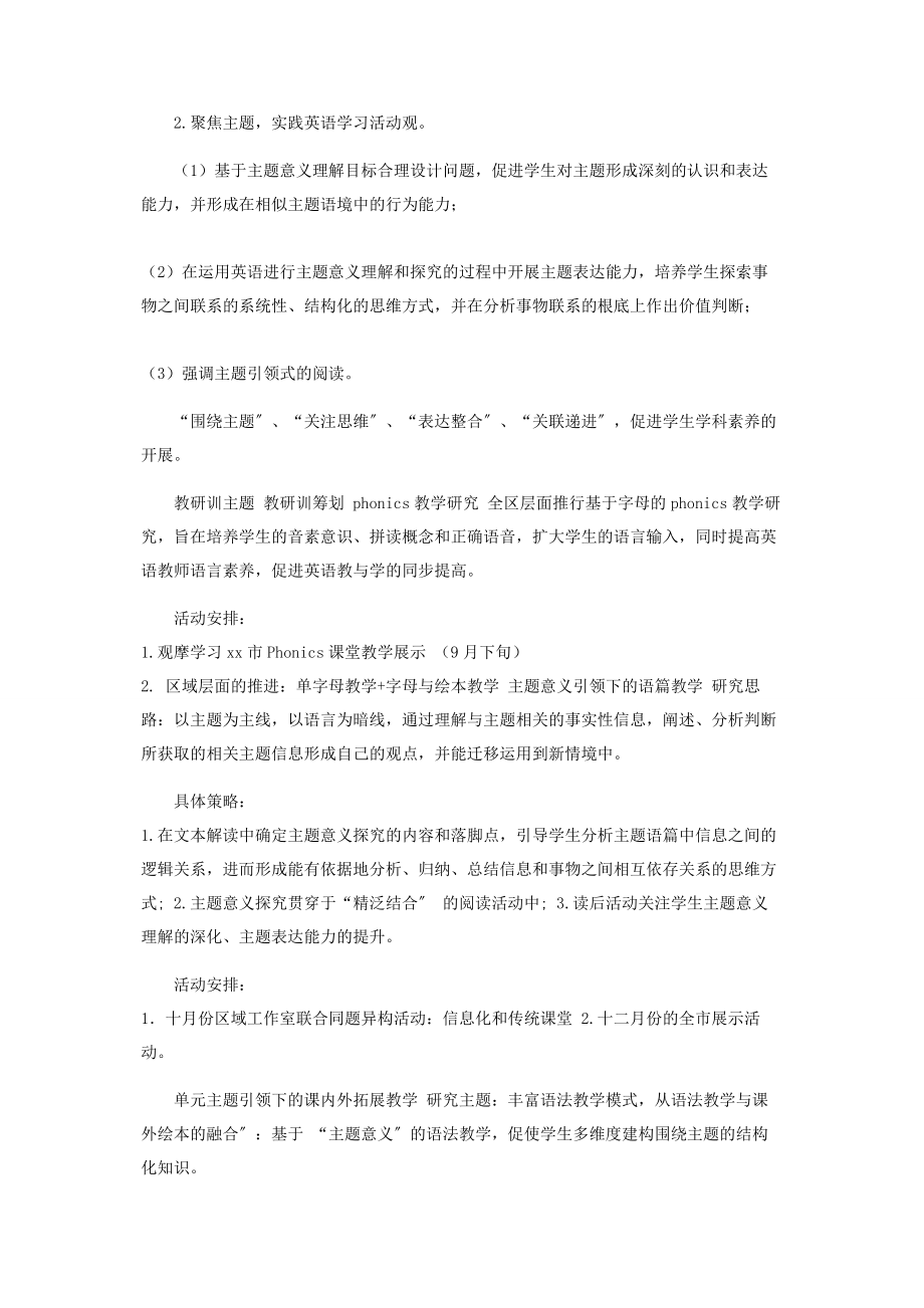 2023年区教师发展中心－学年度第一学期小学英语教研培训工作计划.docx_第2页