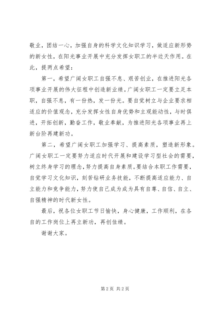 2023年公司领导在38妇女节座谈会上的致辞.docx_第2页