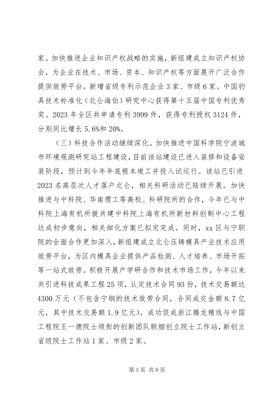 2023年科技局度工作总结和来工作思路.docx_第3页