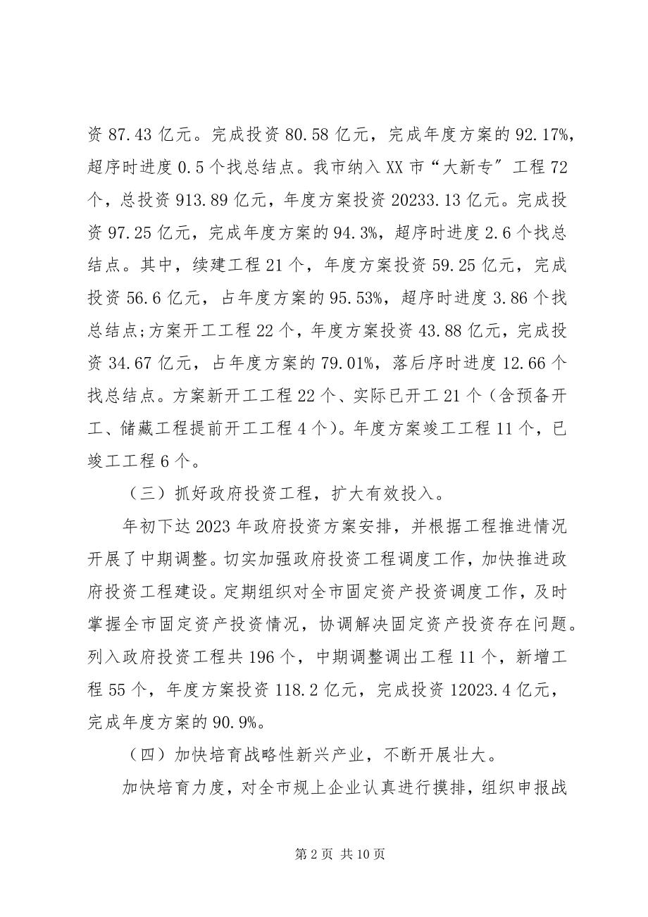 2023年发改局年度工作报告.docx_第2页